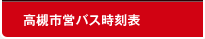 ���Ύs�c�o�X�����\