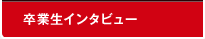 ���Ɛ��C���^�r���[