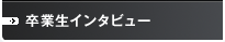 ���Ɛ��C���^�r���[