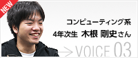 コンピューティング系 4年次生 平岡 菜穂さん