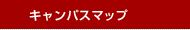 �L�����p�X�}�b�v