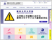 関西大学大学院　入学情報サイトトップページ