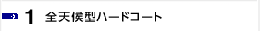 1�@�S�V��^�n�[�h�R�[�g
