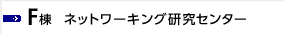 F���@�l�b�g���[�L���O�����Z���^�[
