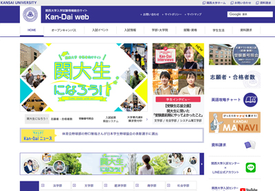 Kan-Dai web 総合情報学部入試情報