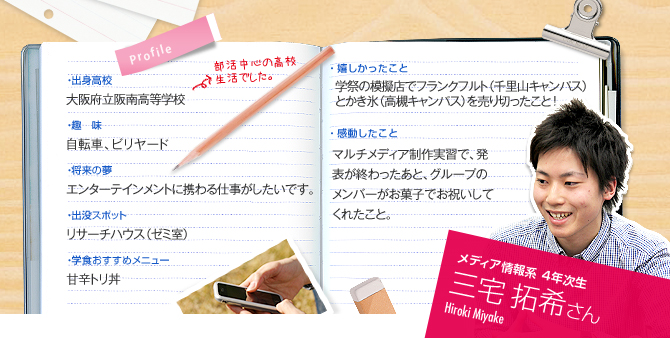 ���f�B�A���n�@4�N�����@�O���󂳂�iHiroki Miyake�j