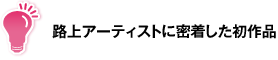 �H��A�[�e�B�X�g�ɖ�����������i