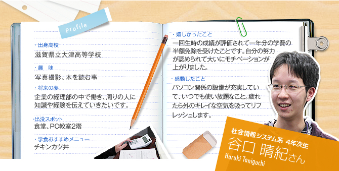 �Љ���V�X�e���n�@4�N�����@�J�� ���I����iHaruki Taniguchi�j