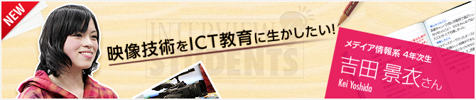 ���f�B�A���n 4�N���� �g�c �i�߂���w�f���Z�p��ICT����ɐ����������I�x
