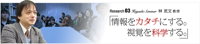 Research03 Hayashi Seminar �u�����J�^�`�ɂ���B���o���Ȋw����B�v