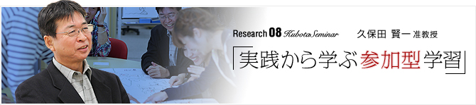 Research08 Kubota Seminar �u���킩��w�ԎQ���^�w�K�v