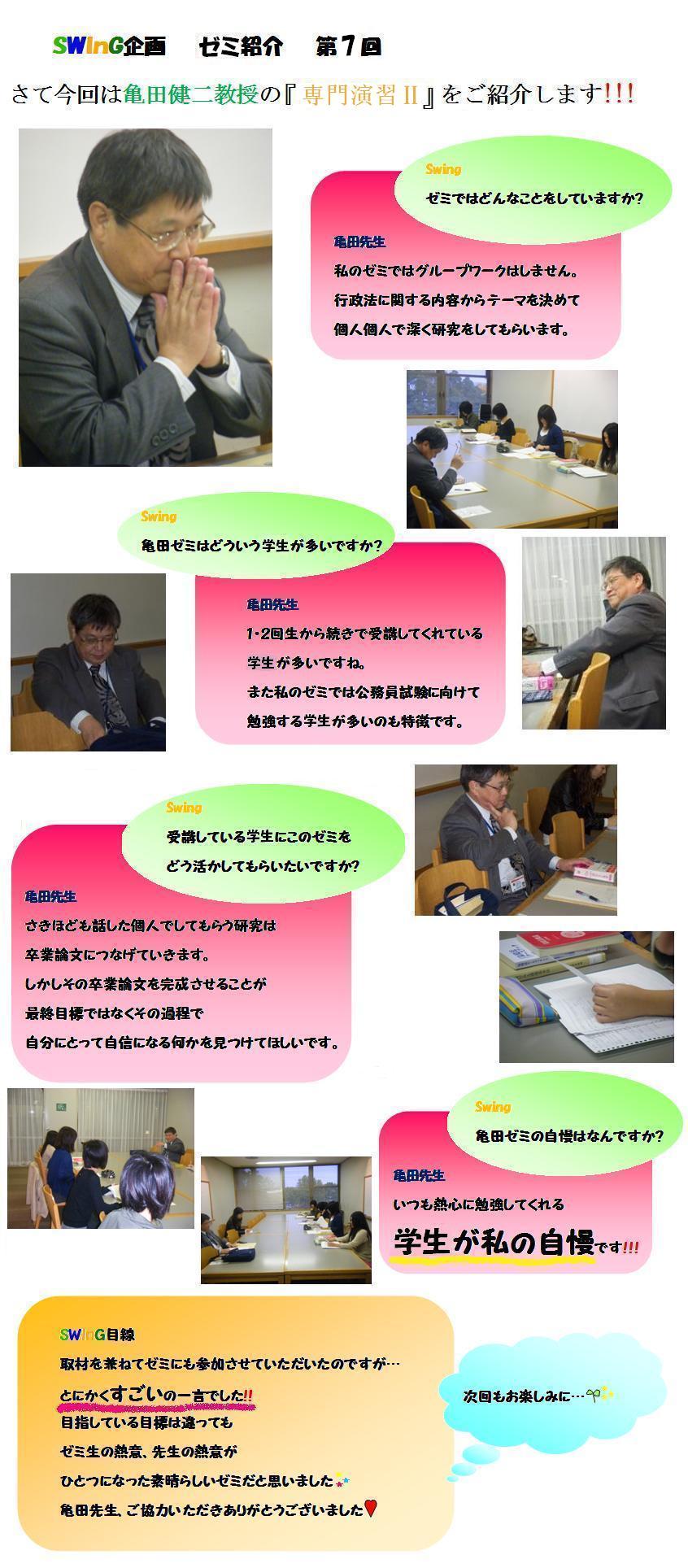 関西 大学 政策 創造 学部