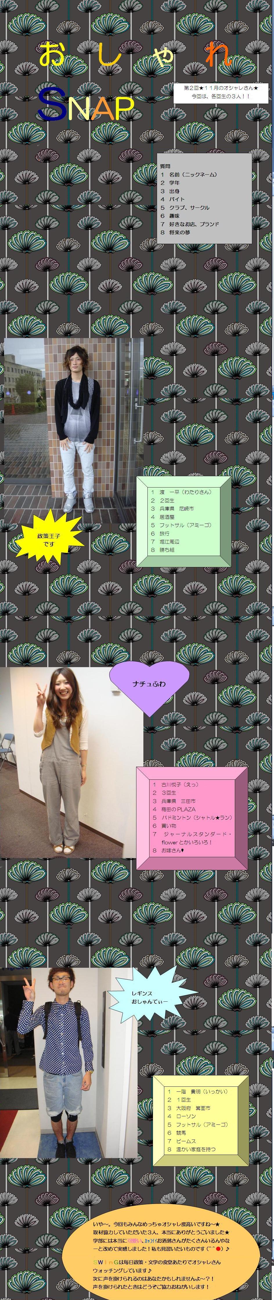 おしゃれスナップ２.JPG