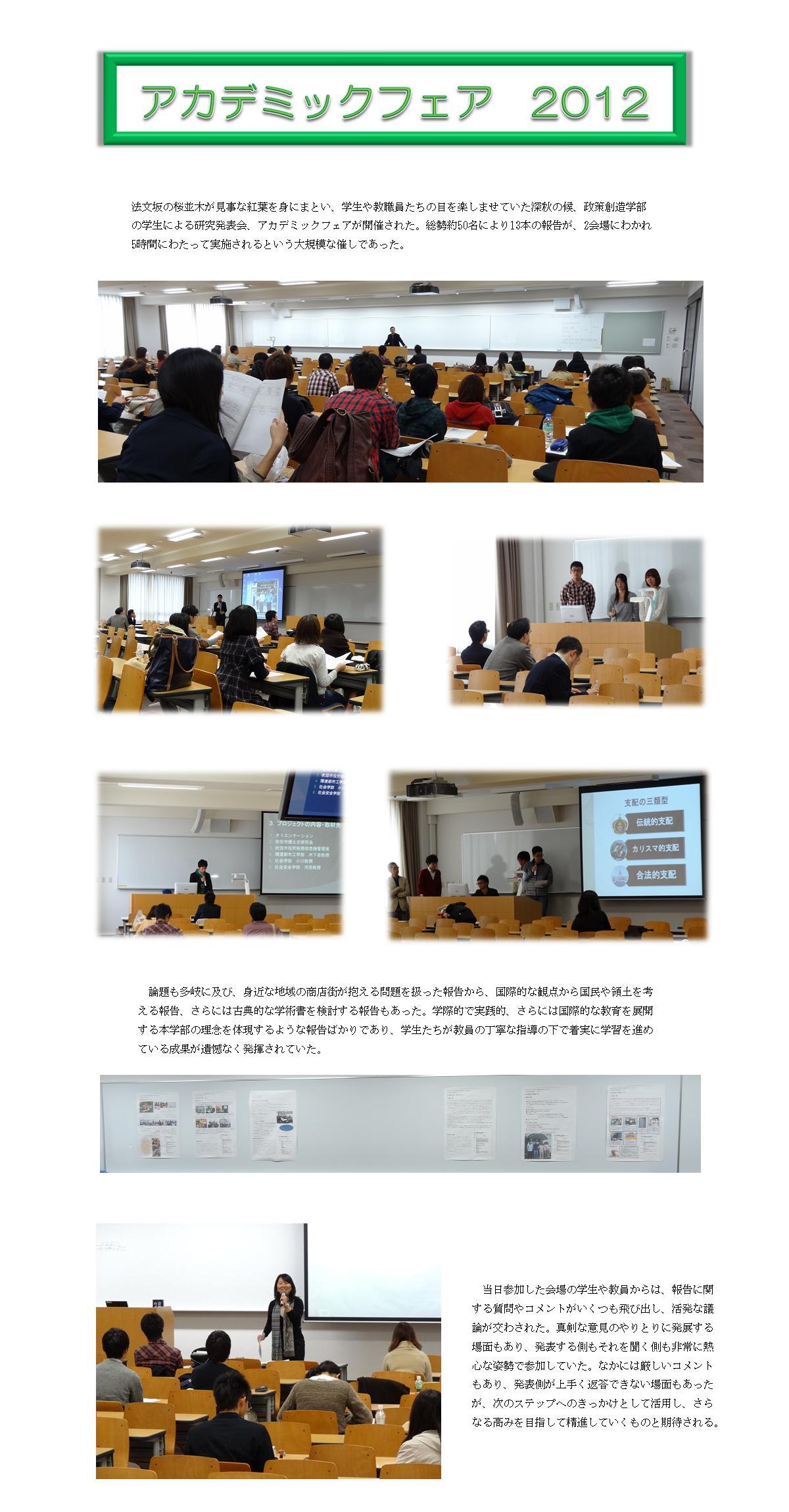 アカデミックフェア2012.JPG