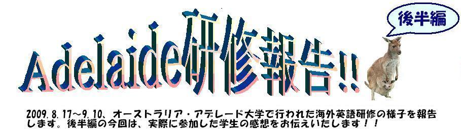 アデレード報告（後半編）ＴＯＰ.JPG