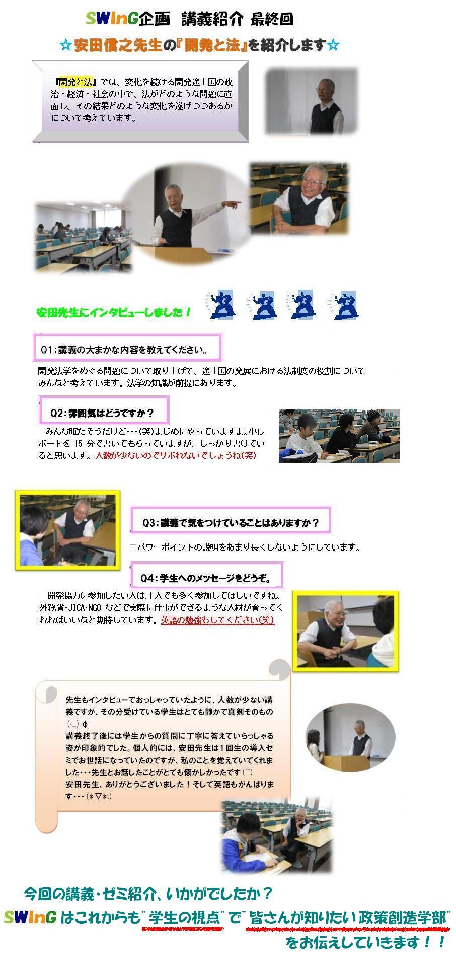 ゼミ紹介（安田先生ver.3）.JPG