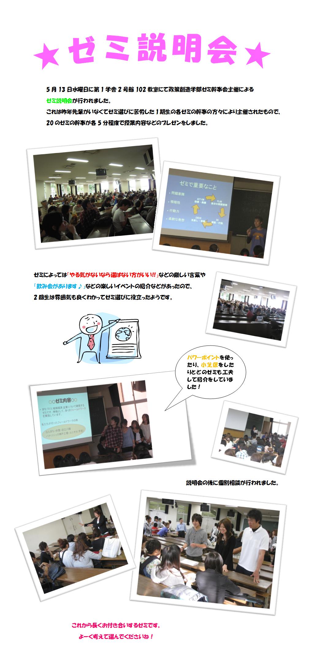 ゼミ説明会.jpg