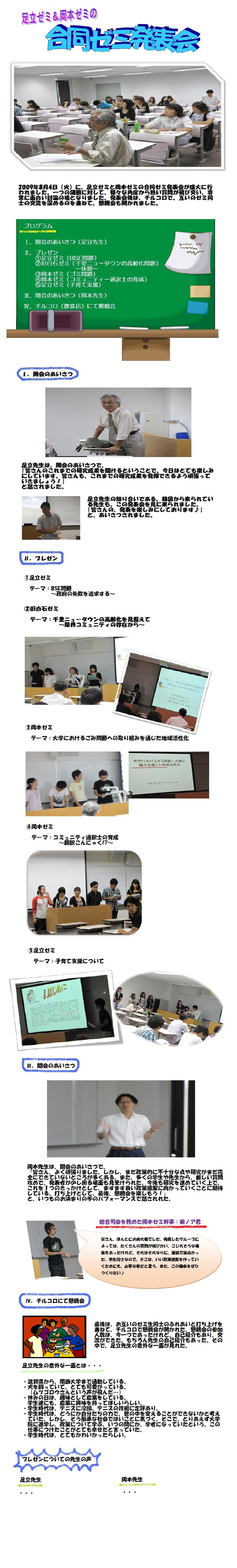 合同ゼミ.jpg