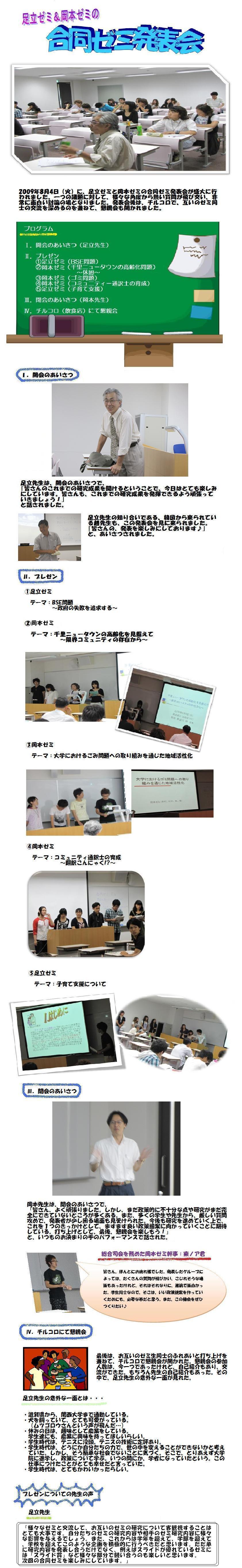 合同ゼミ1a.JPG