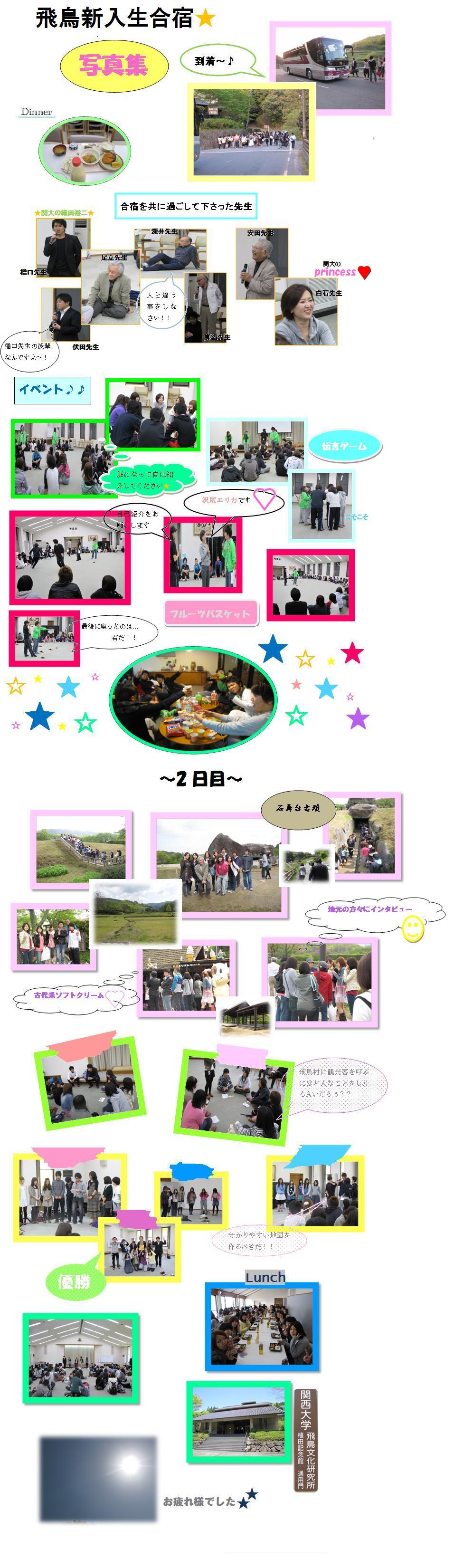 新入生合宿写真集.jpg