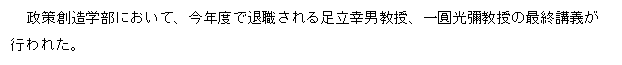 最終講義①文.bmp
