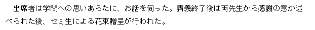 最終講義③文.bmp