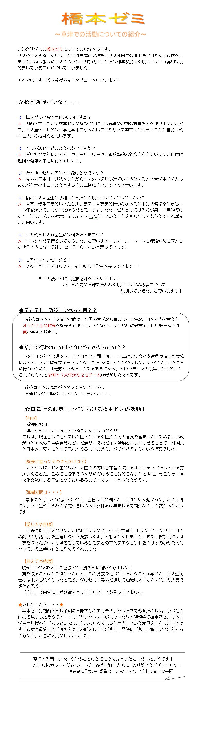 橋本ゼミその１.JPG