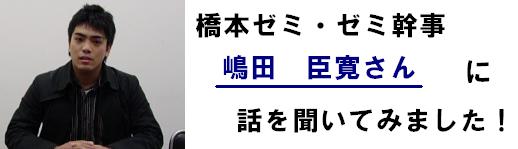 橋本ゼミ（ゼミ幹事）.JPG