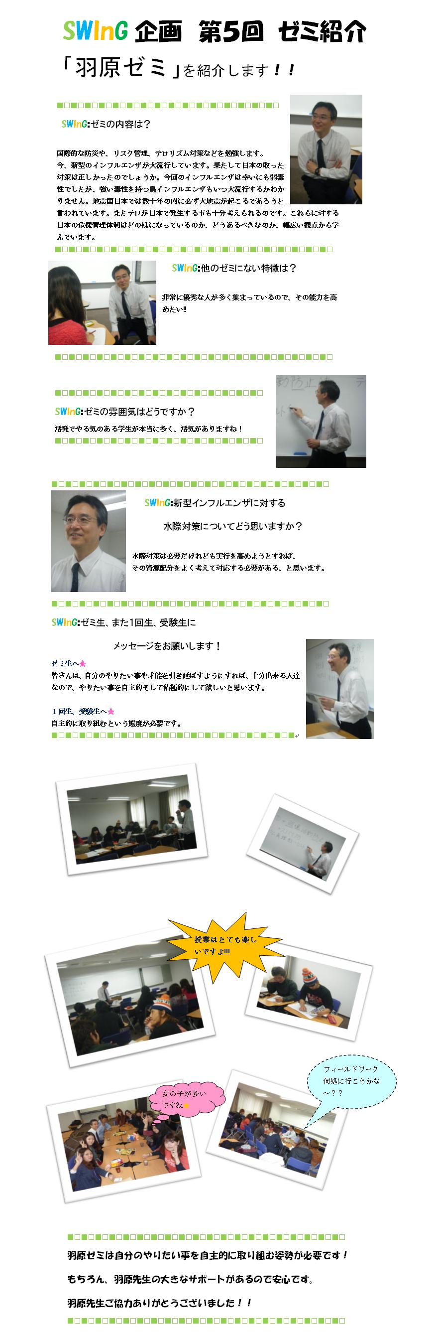 羽原先生ページ案.JPG