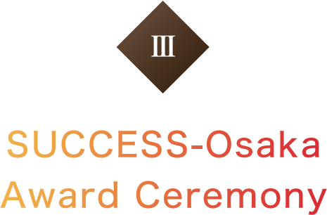 SUCCESS-Osaka Award Ceremony