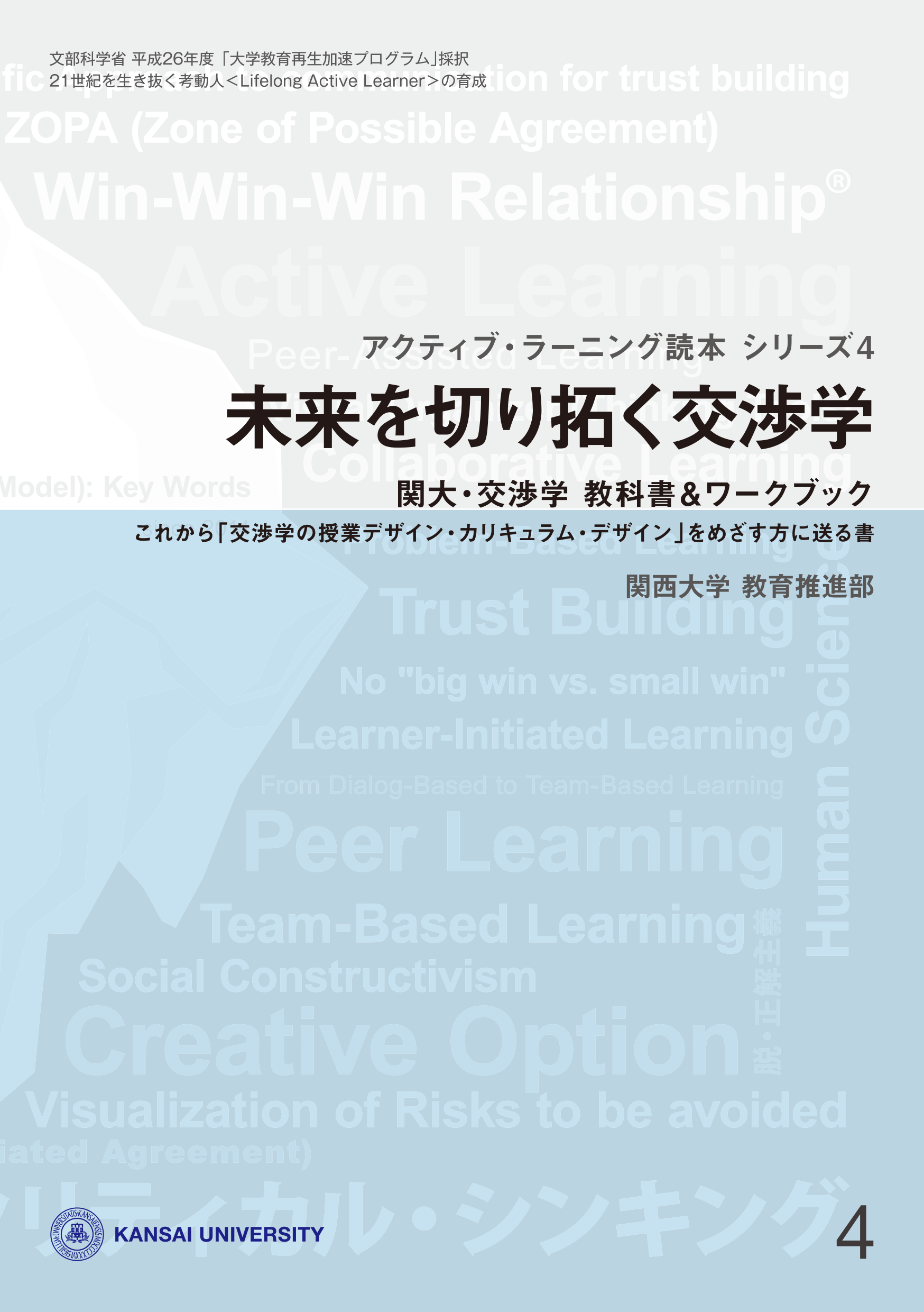 http://www.kansai-u.ac.jp/ap/2019/03/25/AL%E8%AA%AD%E6%9C%AC4%E4%BA%A4%E6%B8%89%E5%AD%A6_%E8%A1%A8%E7%B4%99.png