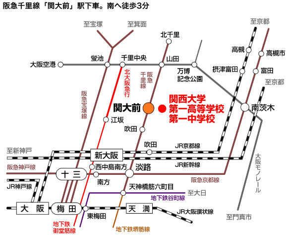 阪急千里線「関大前」駅下車。南へ徒歩3分