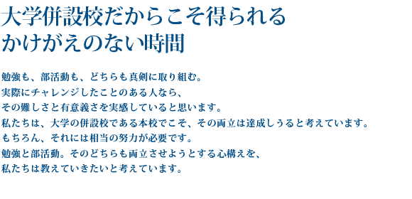 ��w���ݍZ�����炱��������
���������̂Ȃ�����
�׋����A���������A�ǂ�����^���Ɏ��g�ށB���ۂɃ`�������W�������Ƃ̂���l�Ȃ�A���̓���ƗL�Ӌ`�����������Ă���Ǝv���܂��B
�������́A��w�̕��ݍZ�ł���{�Z�ł����A���̗����͒B��������ƍl���Ă��܂��B�������A����ɂ͑����̓w�͂��K�v�ł��B
�׋��ƕ������B���̂ǂ�������������悤�Ƃ���S�\�����A�������͋����Ă��������ƍl���Ă��܂��B