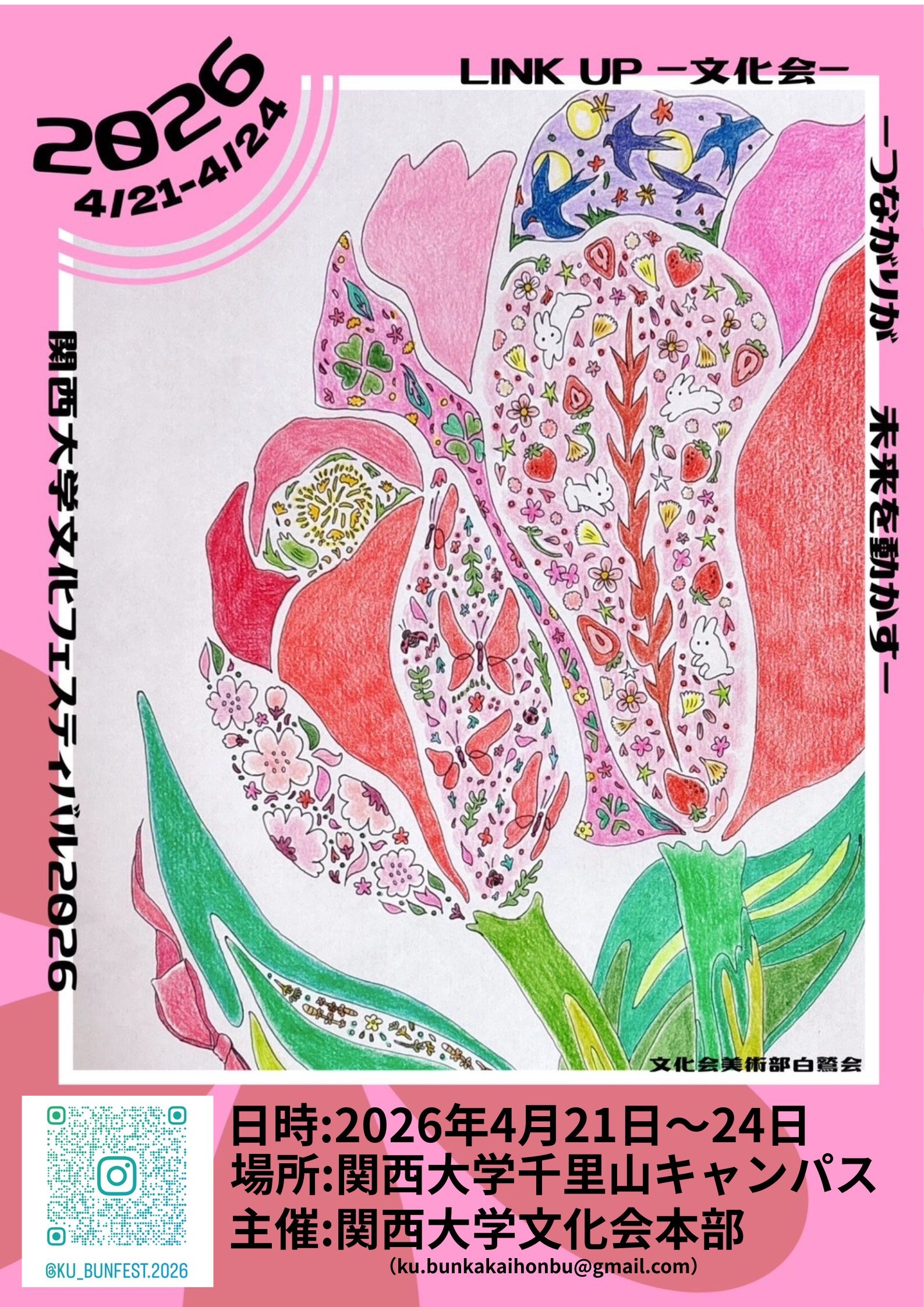 文化フェスティバルポスター.jpg