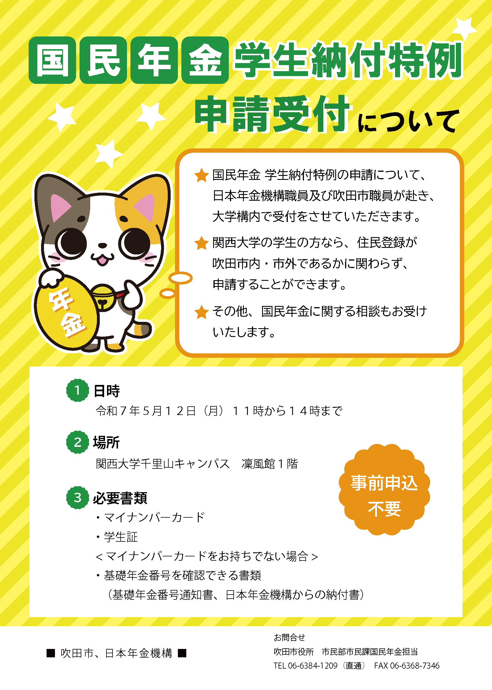 20250512関西大学学特ちらし.png