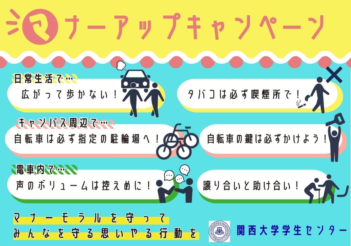 マナーアップキャンペーン.jpg