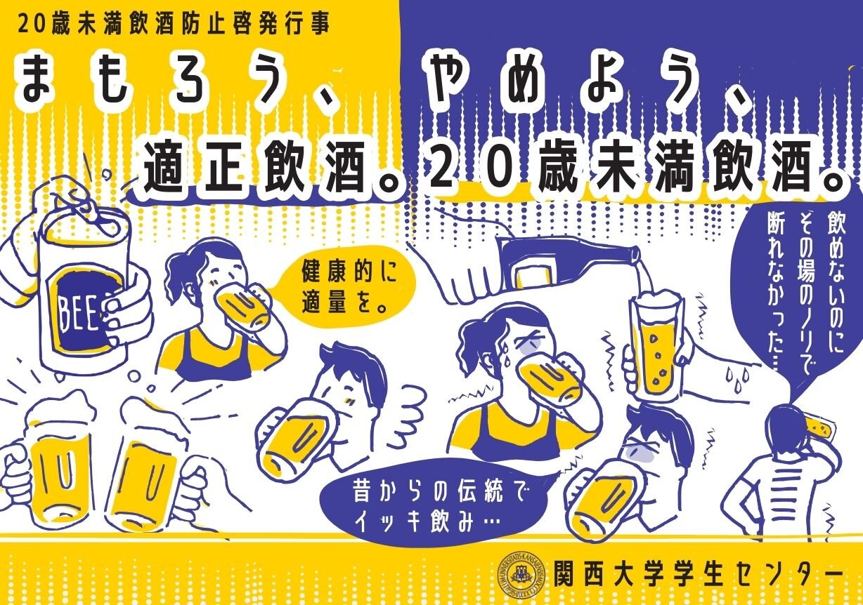 2024_20歳未満飲酒防止啓発行事ティッシュ.jpg