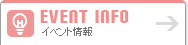 event info イベント情報