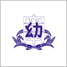 関西大学幼稚園校章画像