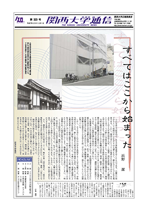 2005年度入学試験志願者数 関西大学通信323号（2005年2月1日）