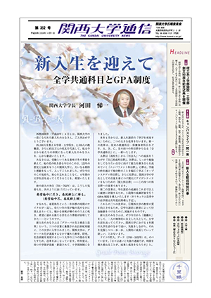 理工系3学部開設・工学部創立50周年記念式典を開催 関西大学通信352号（2008年4月1日）