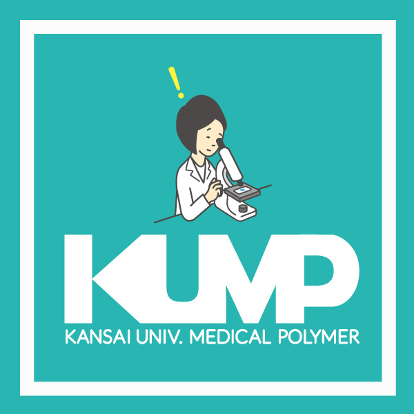 KU-SMART PROJECT関大メディカルポリマー