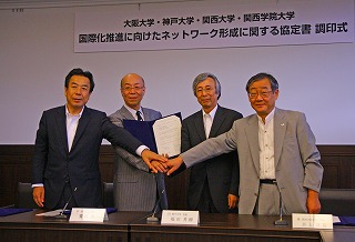 4大学国際化協定