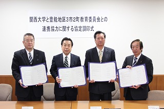 豊能地区3市2町教育委員会との協定書調印式