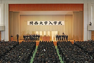 平成25年度関西大学入学式