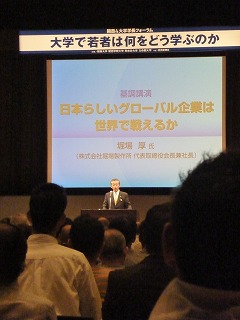 関西4大学学長フォーラム