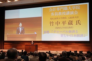 竹中平蔵客員教授講演会