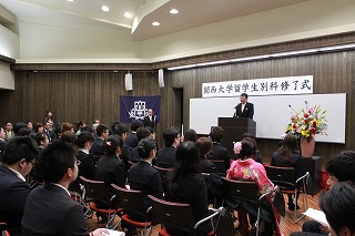 関西大学留学生別科秋学期修了式