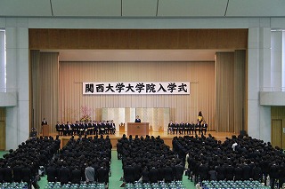 関西大学大学院入学式