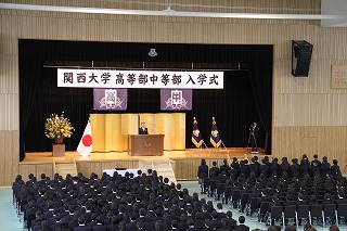 関西大学初等部・中等部・高等部入学式